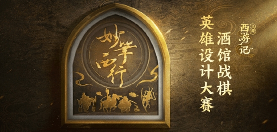 《炉石传说》新增西游元素皮肤