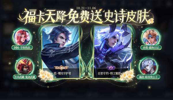 王者荣耀周年庆活动汇总，10大福利千万别错过
