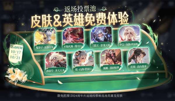 王者荣耀周年庆活动汇总，10大福利千万别错过