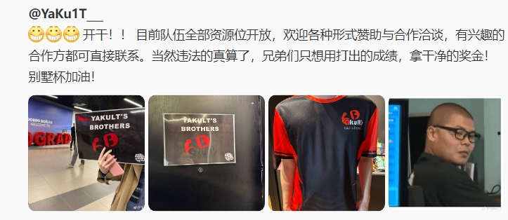 原IG领队Yakult在线拉赞助：全部资源位已经开放
