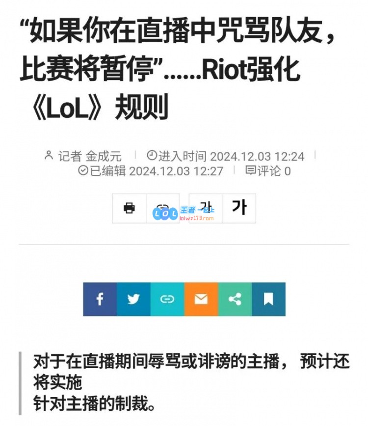 韩媒：拳头公司加强对游戏主播的管理措施直播中辱骂队友将面临严厉处罚