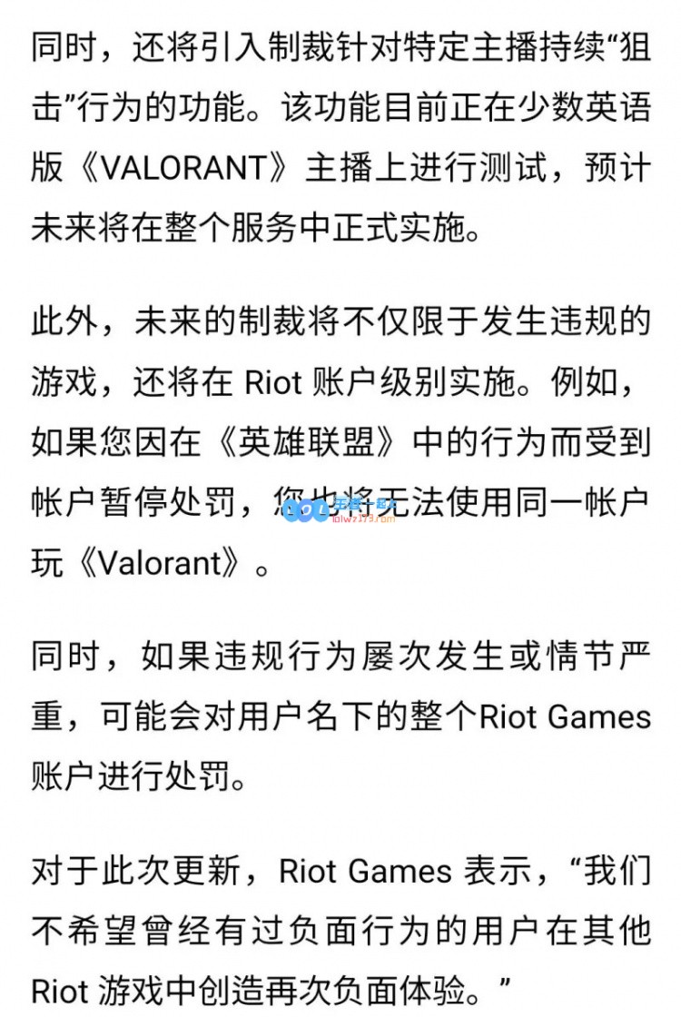 韩媒：拳头公司加强对游戏主播的管理措施直播中辱骂队友将面临严厉处罚