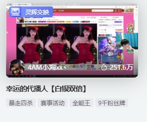 米娜TV重磅回归，众多主播疯狂围观，斗鱼TV也要感到压力了！?