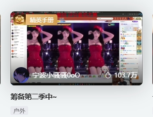 米娜TV重磅回归，众多主播疯狂围观，斗鱼TV也要感到压力了！?