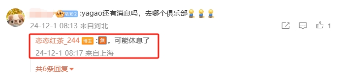 关于JDG中单Yagao转会的最新爆料：目前无动态，可能在2025年选择休息