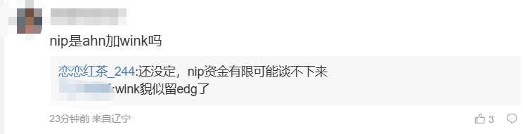 LPL内幕消息：NIP维持上野阵容，Wink+Ahn合作谈判因资金问题面临挑战
