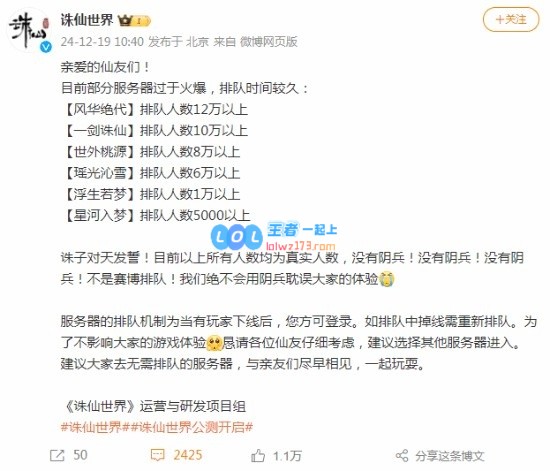 惊人！《诛仙世界》服务器排队人数高达12万：官方坚称绝无阴兵现象