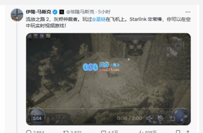 马斯克重新启动《流放之路2》，飞行中也能低延迟畅玩，玩家畅想在火星上游玩这款游戏