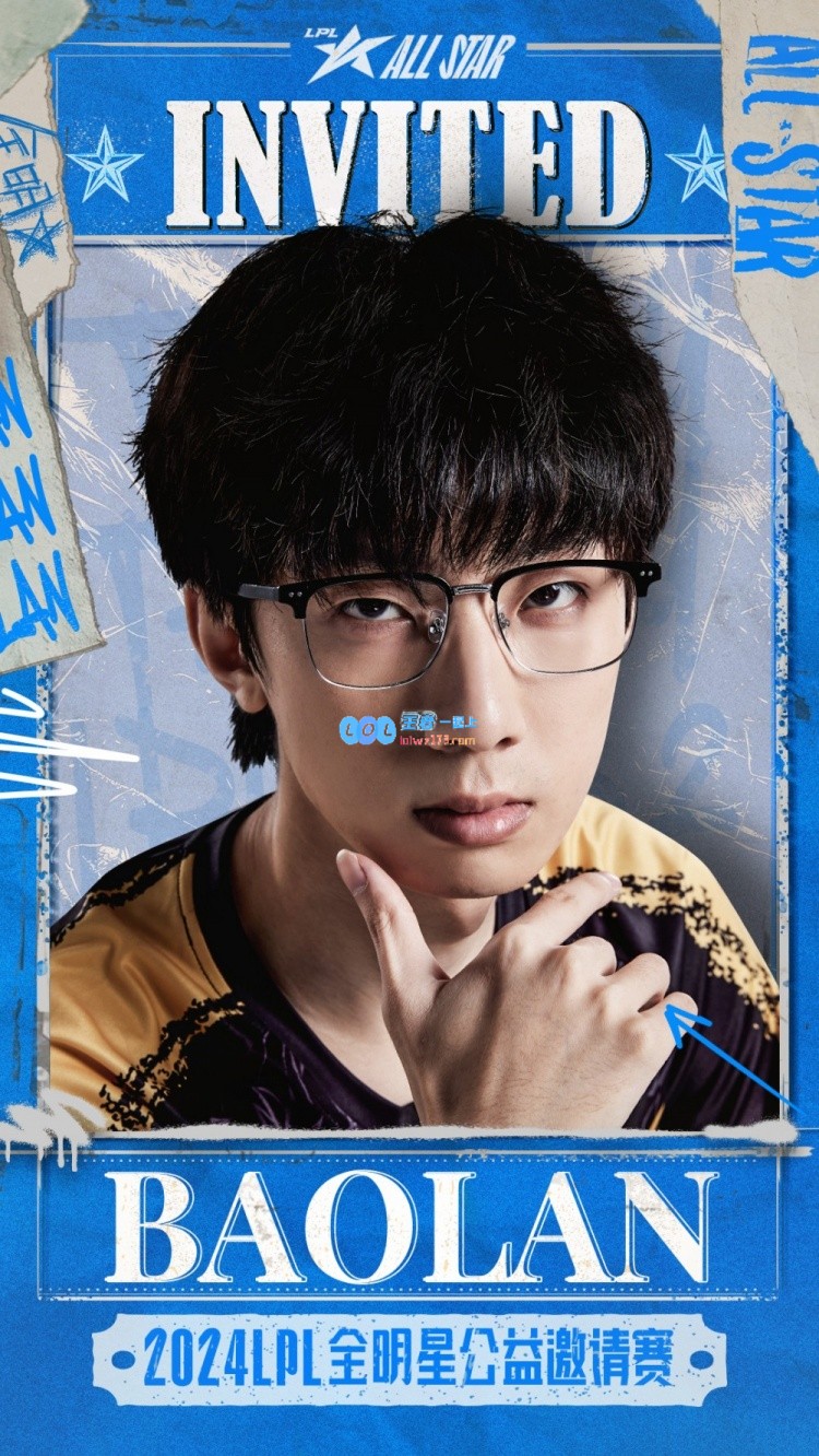 全明星公益邀请赛海报：特邀选手TheShy、Ning、Zz1tai、Uzi与Baolan齐聚一堂
