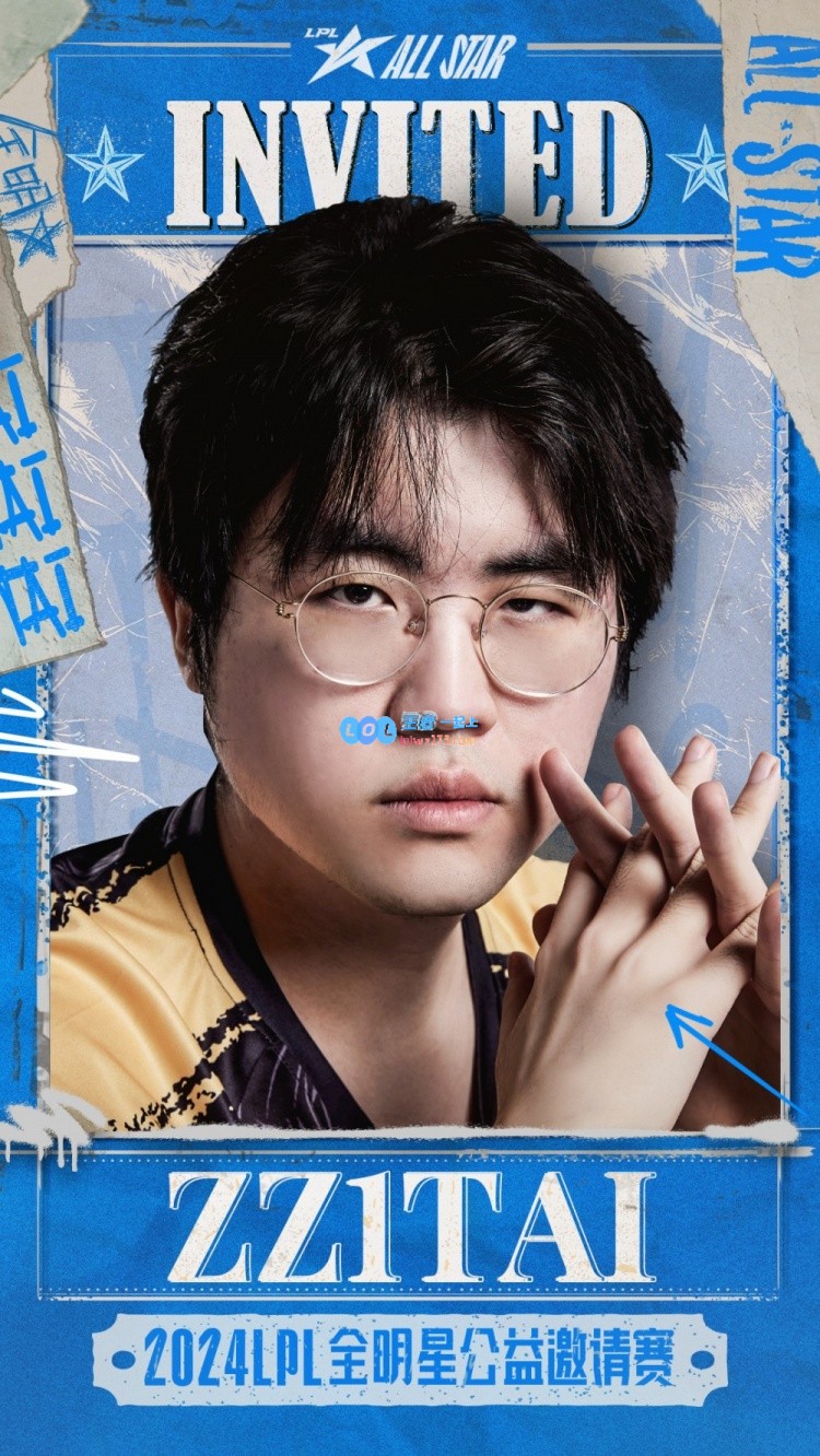 全明星公益邀请赛海报：特邀选手TheShy、Ning、Zz1tai、Uzi与Baolan齐聚一堂