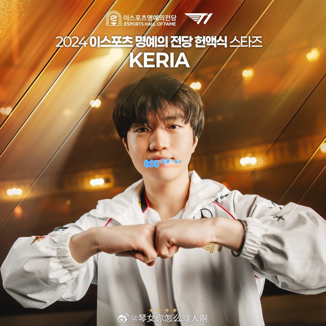 定妆照拍得超帅气！Faker、Oner与Keria三位选手荣登Kespa2024名人堂