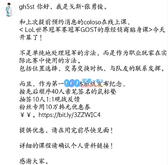 世界冠军传授游戏技巧！Ghost英雄联盟线上课程现已开启销售