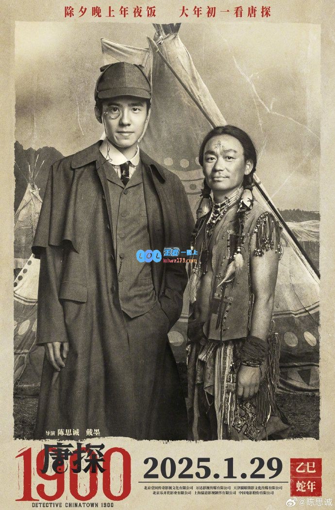 陈思诚新作《唐探1900》定档大年初一，王宝强化身土著角色引期待