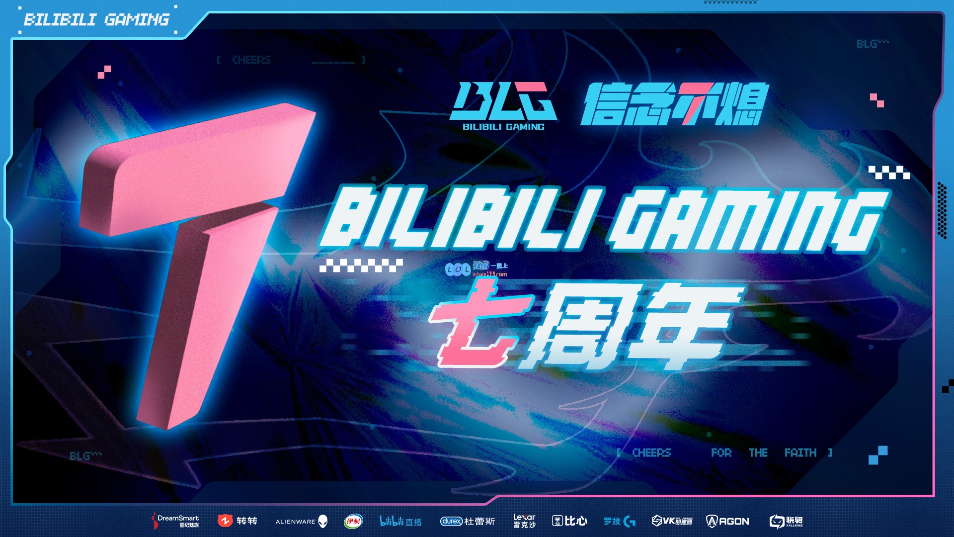 BLG七周年庆典：铭记初心，坚定前行不迷失方向