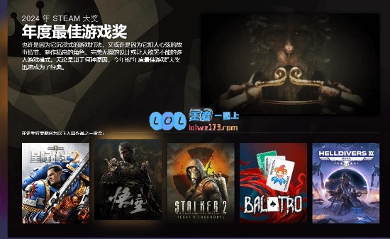 Steam年度大奖提名揭晓：《黑神话悟空》获“年度游戏”等三项重要提名