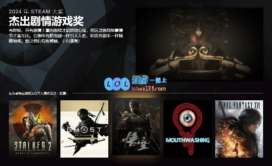 Steam年度大奖提名揭晓：《黑神话悟空》获“年度游戏”等三项重要提名