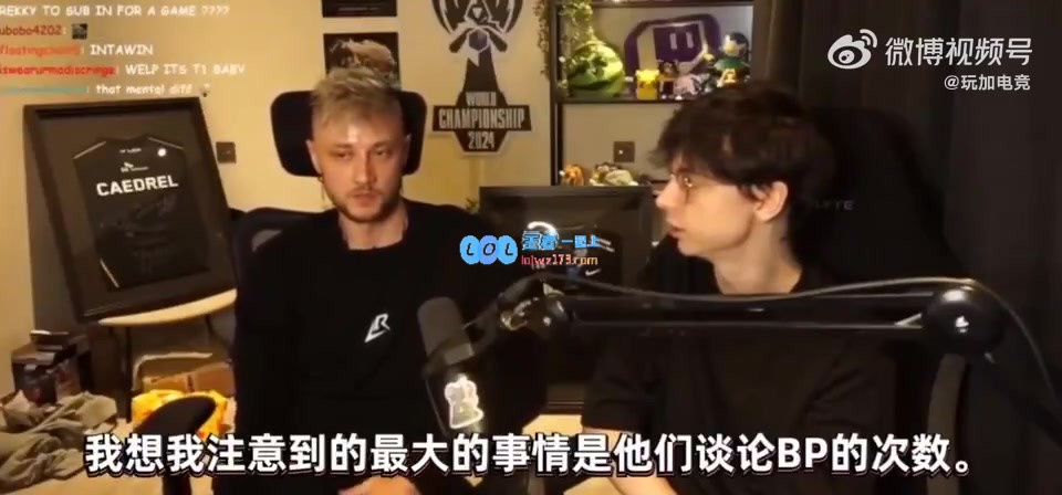 Rekkles：T1的复盘和BP主要由选手负责教练角色是辅助和完善重点在于Keria的BP策略
