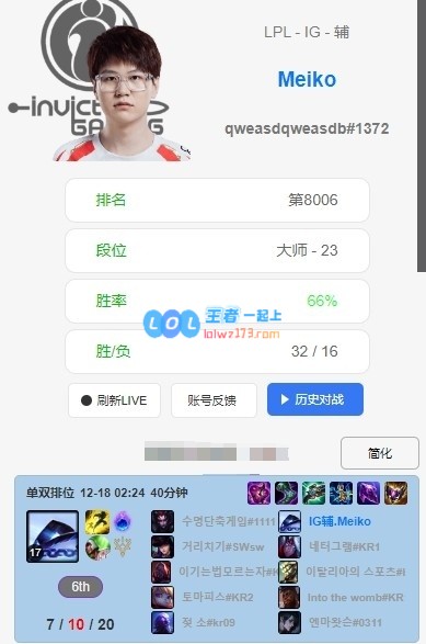 iG战队在韩服排位赛最新表现：Rookie与Jiejie荣登千分王者，GALA却仅为钻石一？