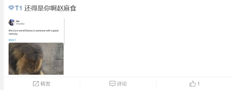 T1超话热议CEO阴阳HLE最新言论：麻石最喜爱的好运气已经到来