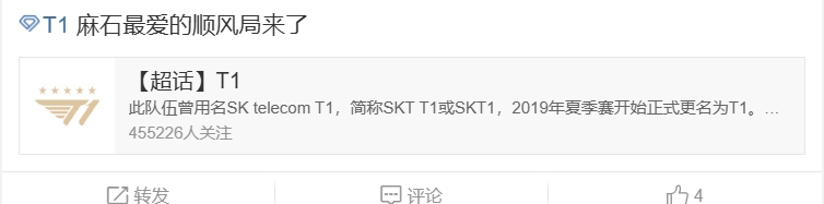 T1超话热议CEO阴阳HLE最新言论：麻石最喜爱的好运气已经到来