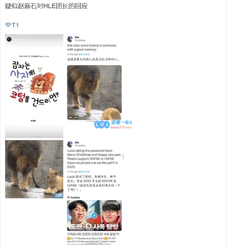 T1超话热议CEO阴阳HLE最新言论：麻石最喜爱的好运气已经到来