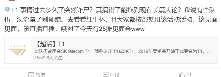 T1超话热议CEO阴阳HLE最新言论：麻石最喜爱的好运气已经到来
