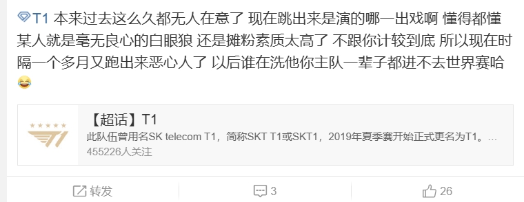 T1超话热议CEO阴阳HLE最新言论：麻石最喜爱的好运气已经到来