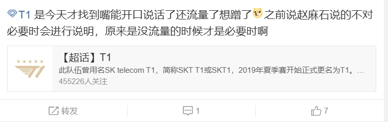 T1超话热议CEO阴阳HLE最新言论：麻石最喜爱的好运气已经到来