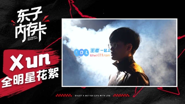 JDG放送Xun全明星拍摄幕后精彩瞬间：抖一抖，惊喜掉出一个勋子花絮！