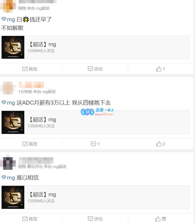 RNG对阵LGDY遭遇失利，超话热议频现：白星钱早已不合时宜，解散或许是更好选择