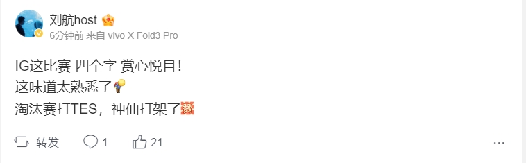 微博讨论iG快速击败RNG：轻松人机RNG！iG比赛真是赏心悦目