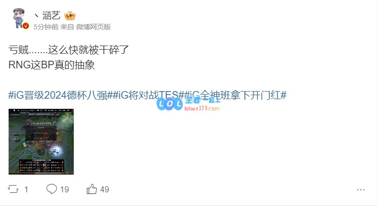 微博讨论iG快速击败RNG：轻松人机RNG！iG比赛真是赏心悦目