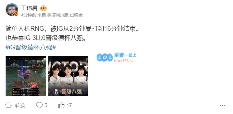 微博讨论iG快速击败RNG：轻松人机RNG！iG比赛真是赏心悦目