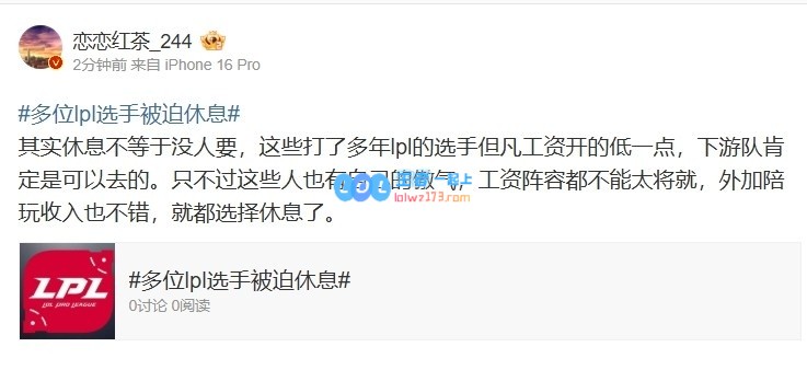 LPL爆料人士透露多位选手休赛原因：部分人过于自负！薪资水平不容忽视