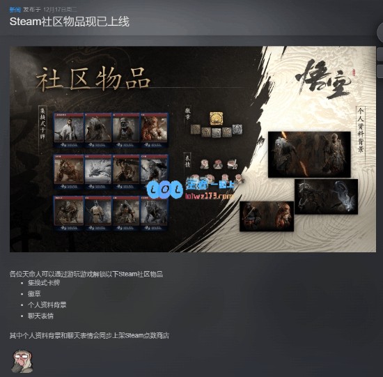《黑神话：悟空》Steam社区全新物品上线！包含各种表情、徽章等精彩内容