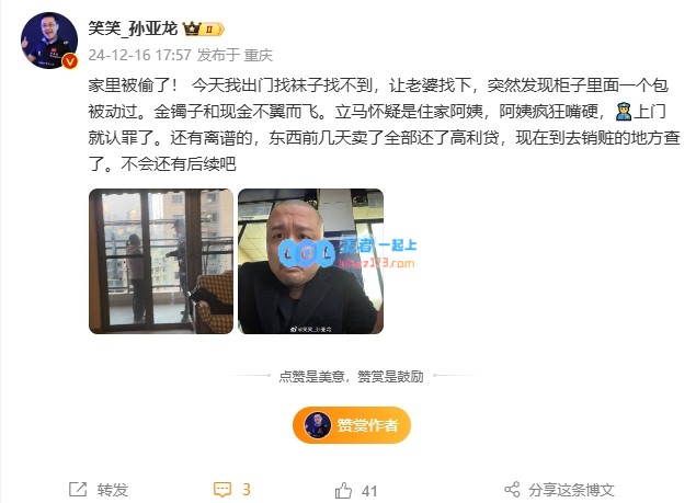 令人震惊！孙亚龙家中金饰和现金失踪，警方调查竟发现是阿姨自盗行为！