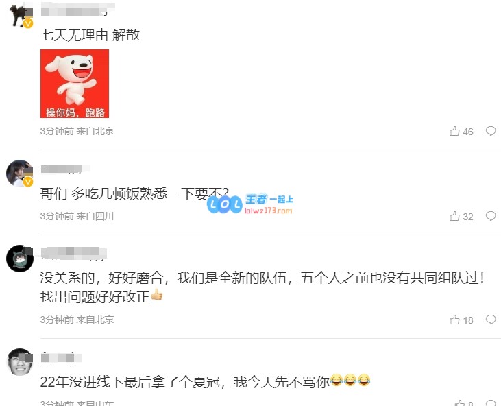 玩砸咯~JDG被TT爆杀引粉丝狂喷：七天无理由解散！