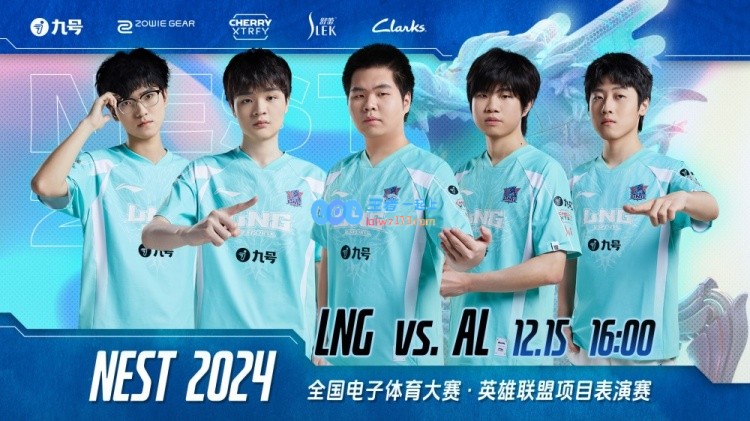 LNG宣布新赛季首发五人组阵容迎战AL展开首场表演赛