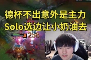 从德杯开始的激烈竞争：四支LPL战队已确认全主力阵容出战德杯