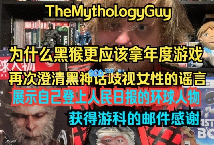 百万油管UP主为《黑神话》发声：唤起数百万观众对中国文化的热情和关注