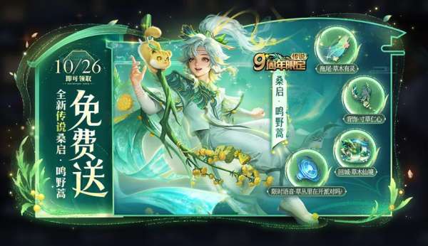 正式服更新：T0边路加强，免费11连抽，草灵终于重做！