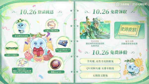 26号登录即可领价值超3000点券福利，错过要等好多年