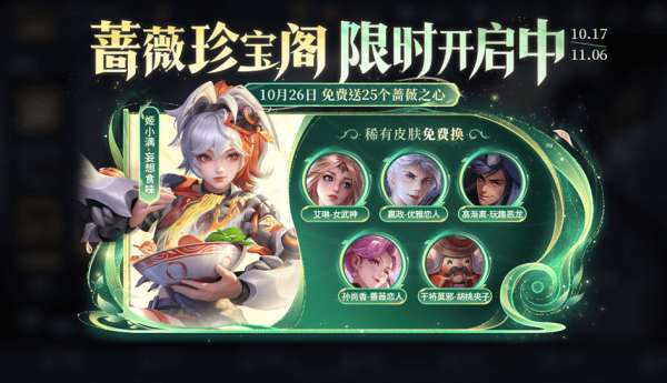 26号登录即可领价值超3000点券福利，错过要等好多年