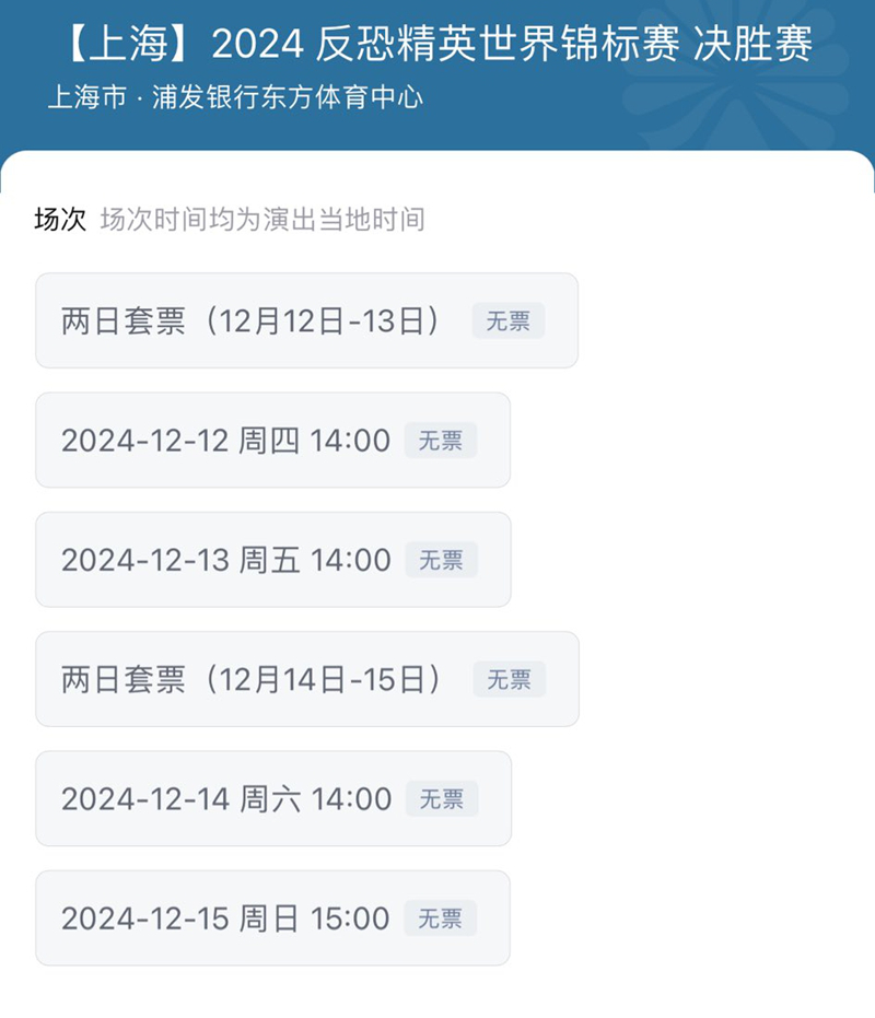 20分钟！上海Major淘汰赛门票已售罄！