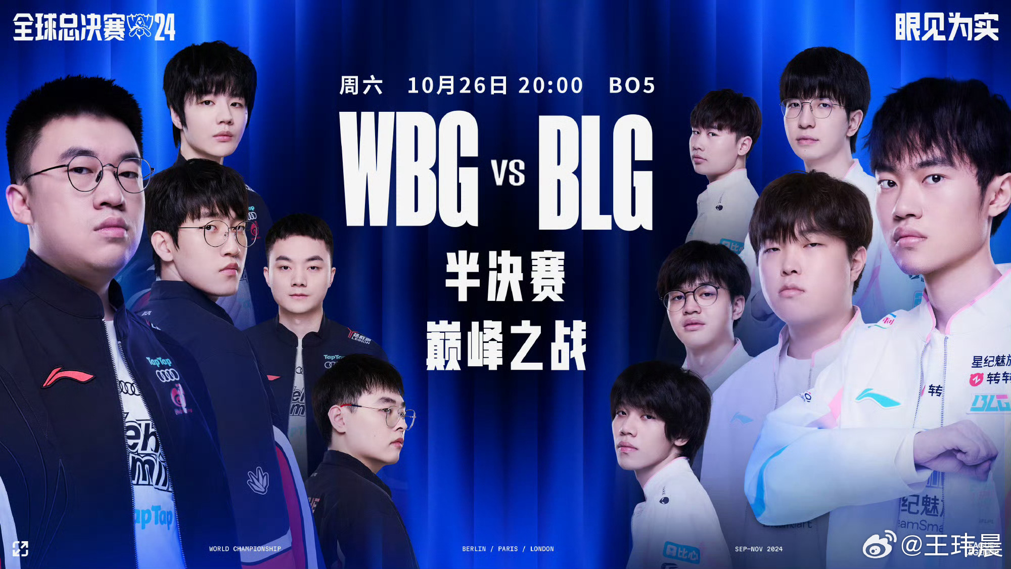 媒体人预测半决赛BLG3_1WBG：这俩当时都说瑞士轮见面走一支的