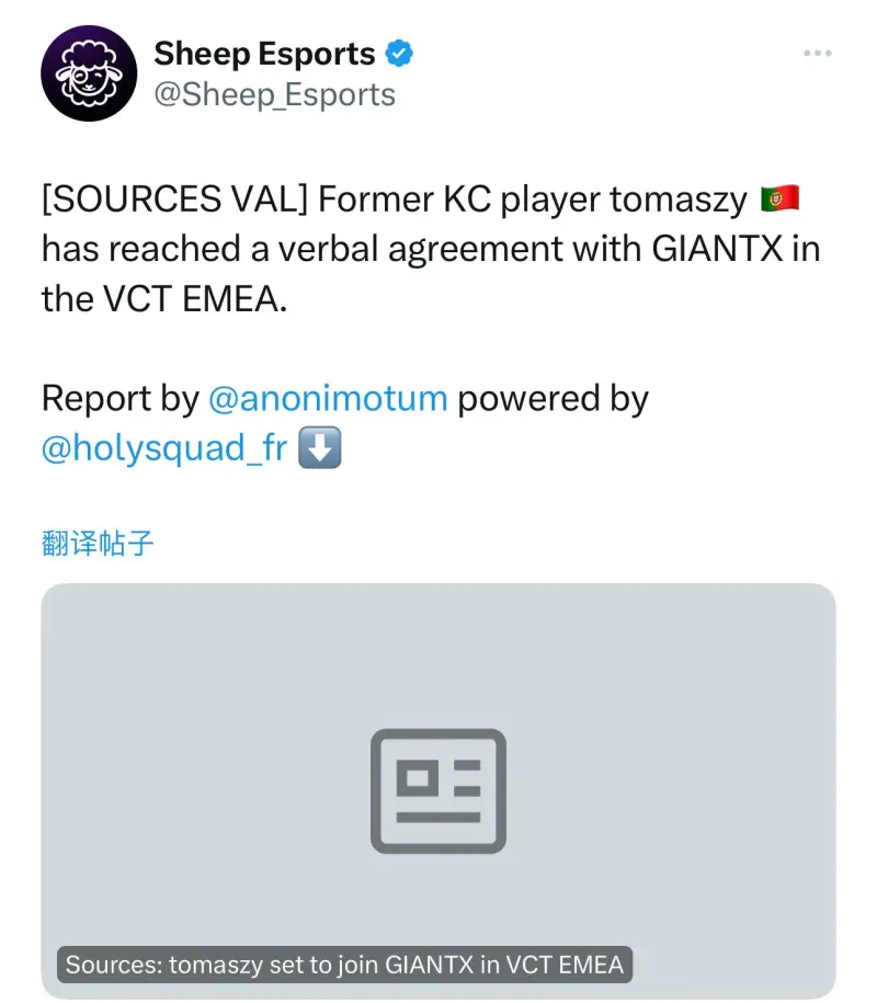 前KC战队tomaszy选手就加入GIANTX达成口头协议