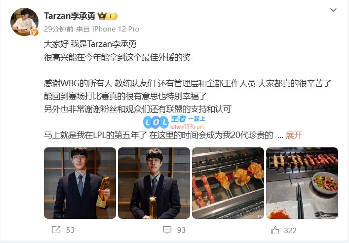 Tarzan发文：感谢WBG的所有人让我获得最佳外援奖，我很高兴