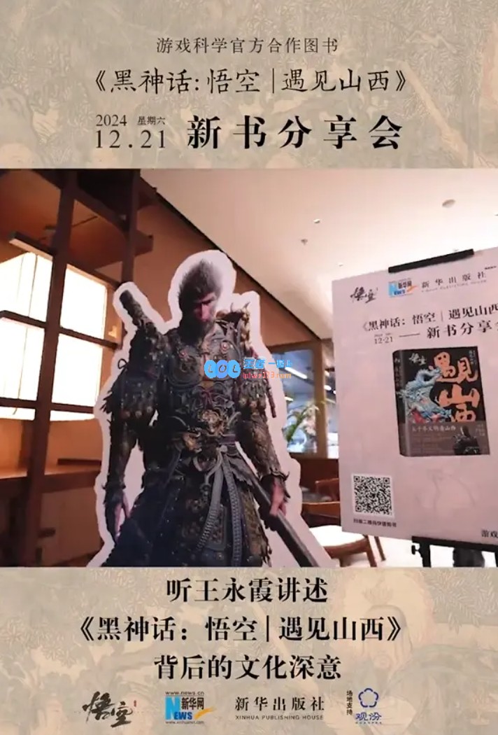 《黑神话：悟空》联手新华出版社推出全新书籍定价168