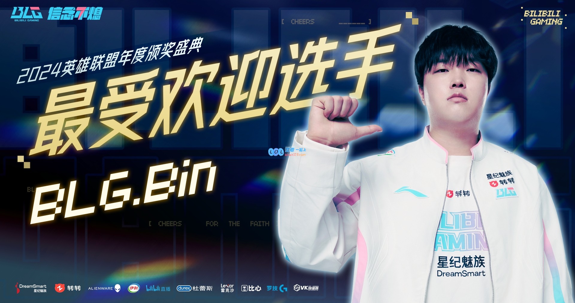 BLG热烈祝贺Bin荣膺年度最受欢迎选手：感谢广大粉丝的支持和对Bin选手的热爱！