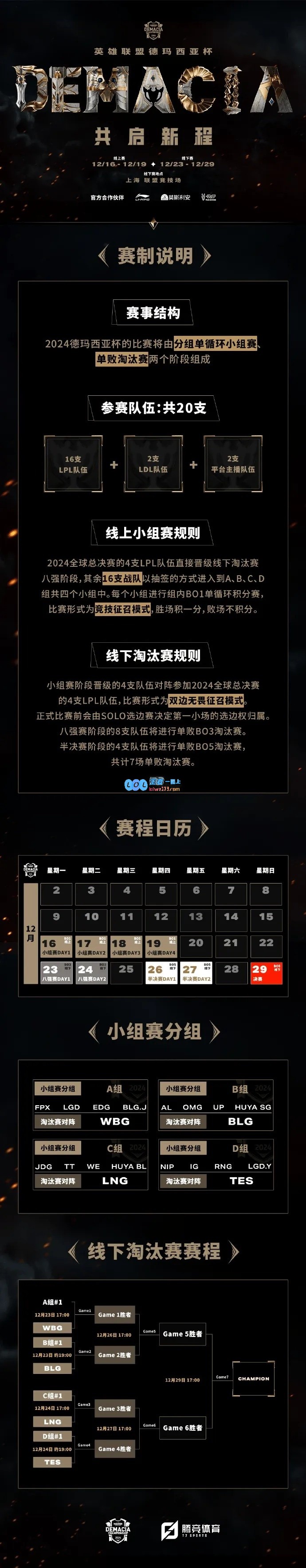 官宣：德玛西亚杯将于12月16日正式拉开帷幕！20支队伍激烈角逐！iG全明星阵容参赛